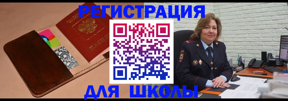 прописка для школы в Оленегорске