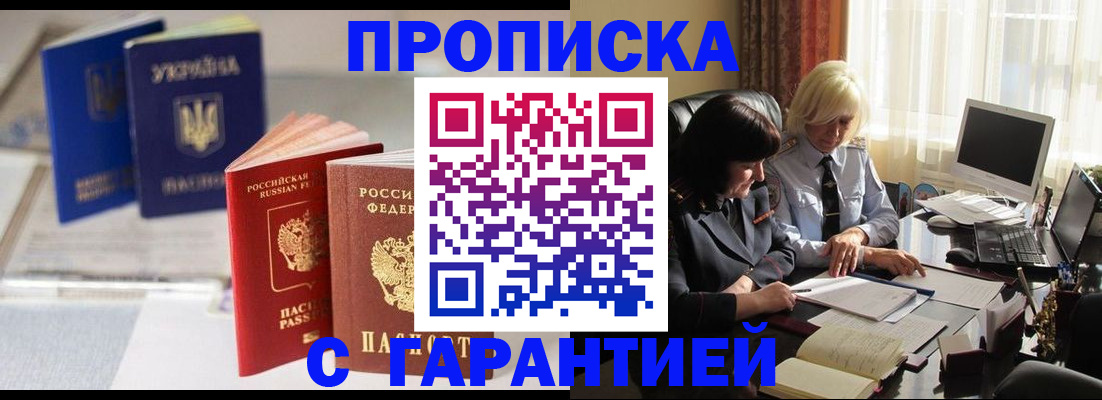 временная регистрация для всех в Оленегорске