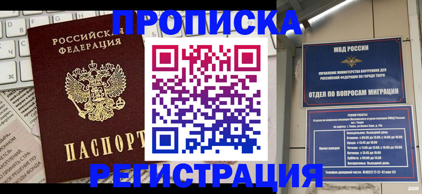 прописка ребенка в Оленегорске