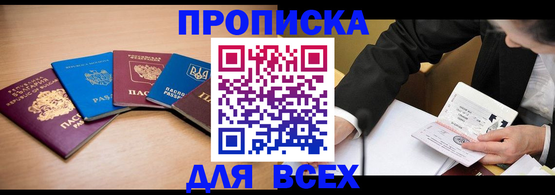 прописка от собственника в Оленегорске