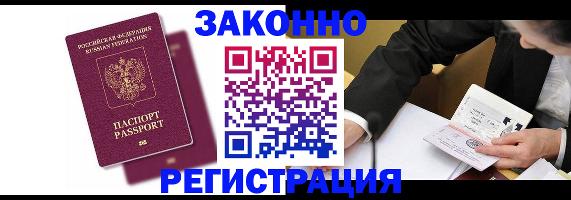 временная регистрация надежно в Оленегорске