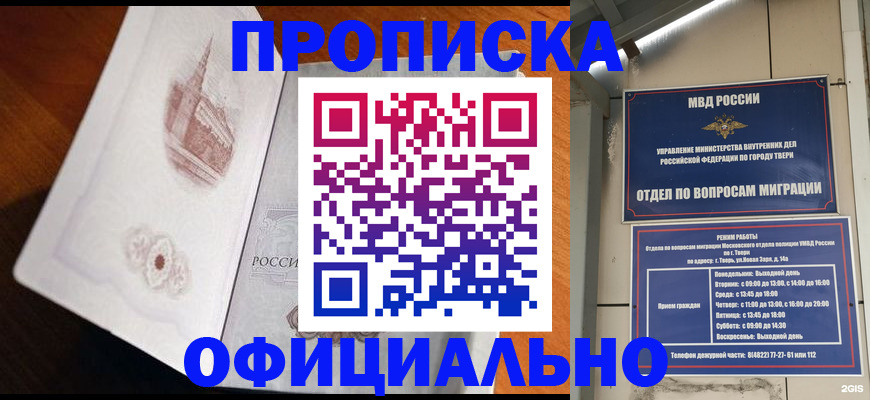 временная прописка в Оленегорске