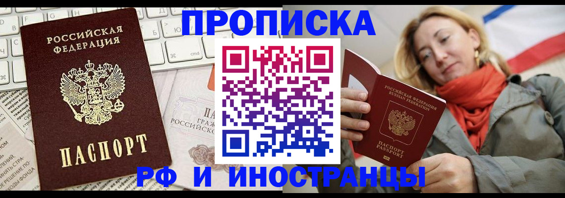 временная регистрация для всех в Оленегорске