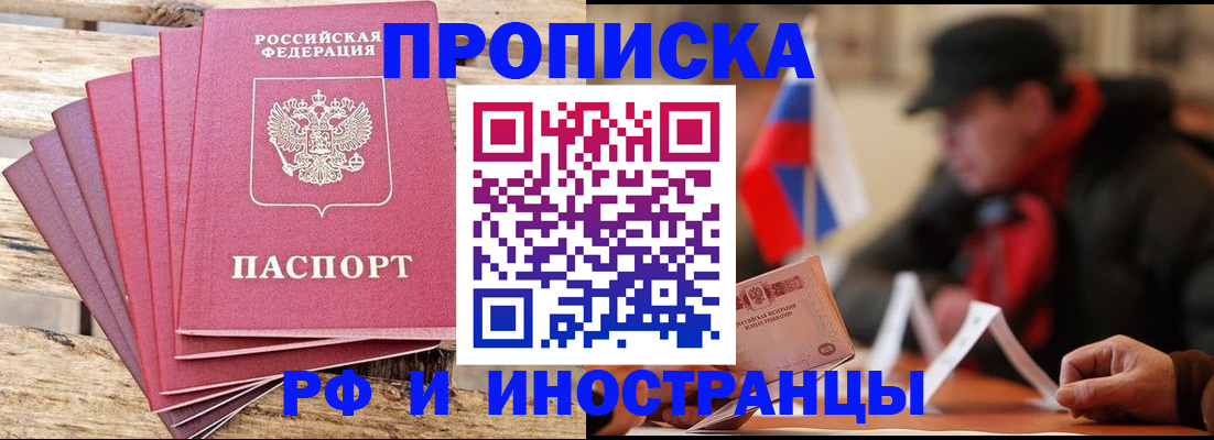 временная прописка в Оленегорске