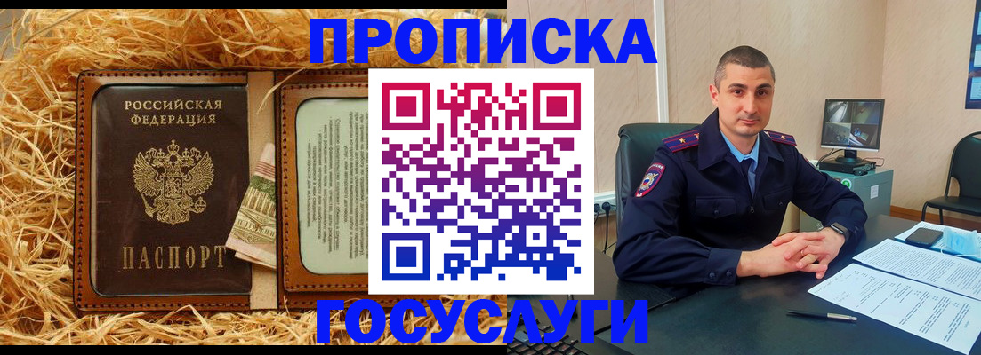 прописка в квартире в Оленегорске